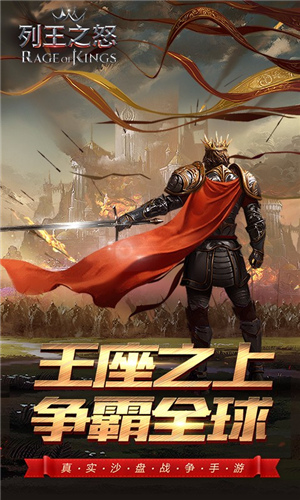 列王之怒无限金币BT破解版2020