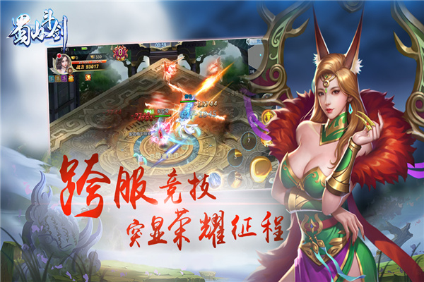 蜀山斗剑最新无限钻石内购破解版
