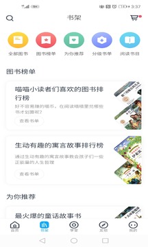 阅读喵喵学习app安卓官方最新版