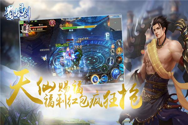 蜀山斗剑最新无限钻石内购破解版