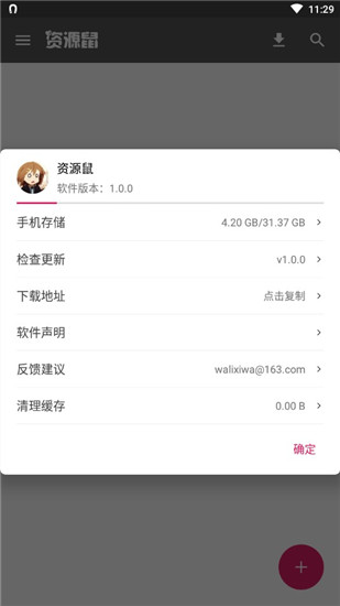 资源鼠app最新内购破解版