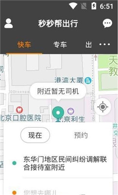 秒秒帮出行app安卓最新稳定版