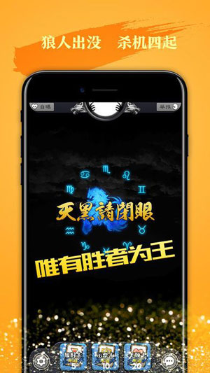 天天狼人杀手游安卓官方最新版