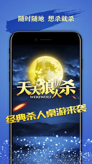 天天狼人杀手游安卓官方最新版