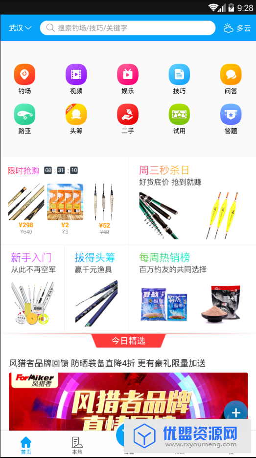 钓鱼之家安卓最新免费版