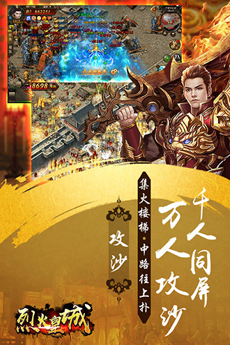 烈火皇城内购BT破解版