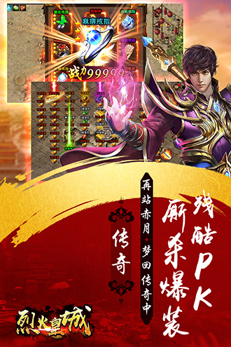 烈火皇城内购BT破解版