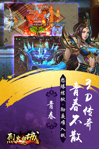 烈火皇城内购BT破解版
