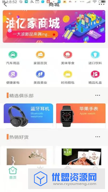 油亿家最新免费官网版