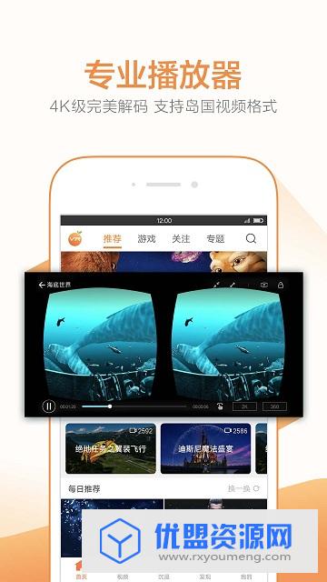 橙子VR安卓最新稳定破解版