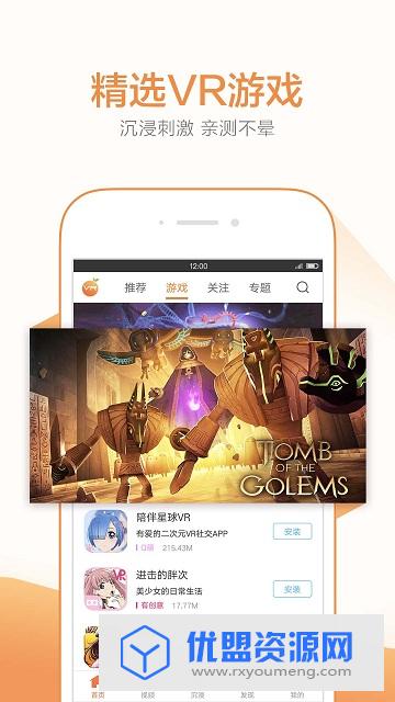 橙子VR安卓最新稳定破解版