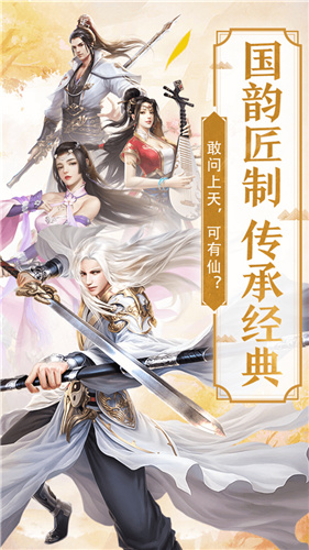 仙风道骨无限铜币最新破解版