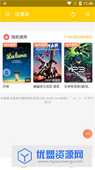 动漫派最新VIP破解版2020