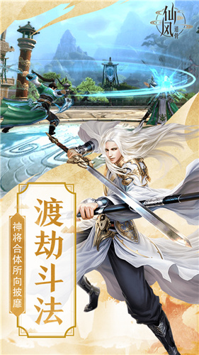 仙风道骨无限铜币最新破解版