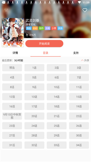 超萌漫画最新VIP破解版