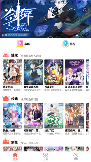 超萌漫画最新VIP破解版