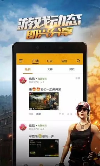 绝地求生手游助手2020官方最新版