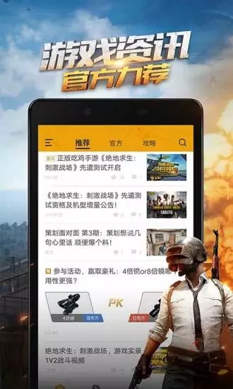 绝地求生手游助手2020官方最新版
