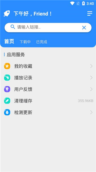 火箭BT下载器去广告永久免费版