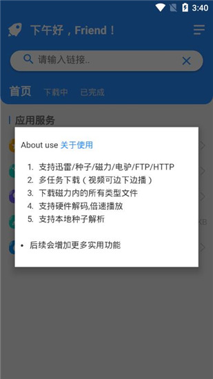 火箭BT下载器去广告永久免费版