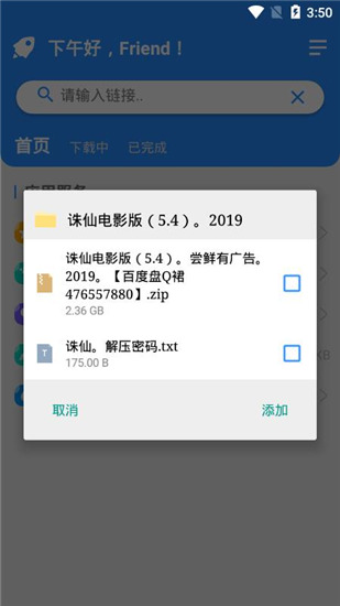 火箭BT下载器去广告永久免费版