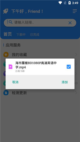 火箭BT下载器去广告永久免费版