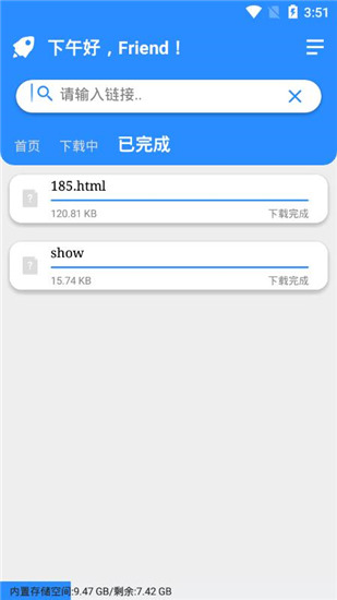 火箭BT下载器去广告永久免费版