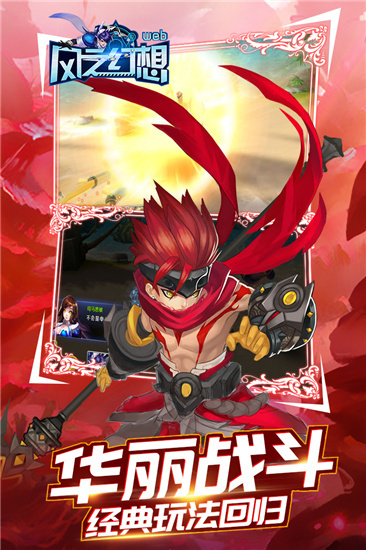 风之幻想手游官网版(附礼包)