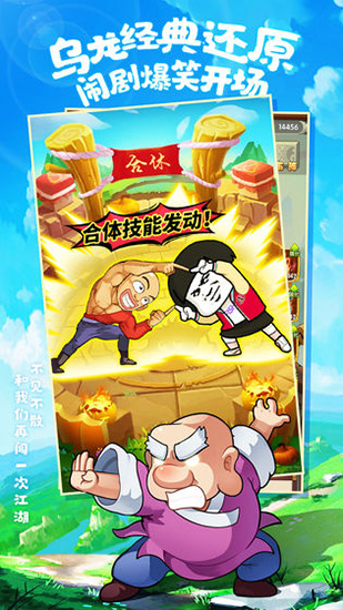 乌龙院之活宝传奇破解版无限元宝