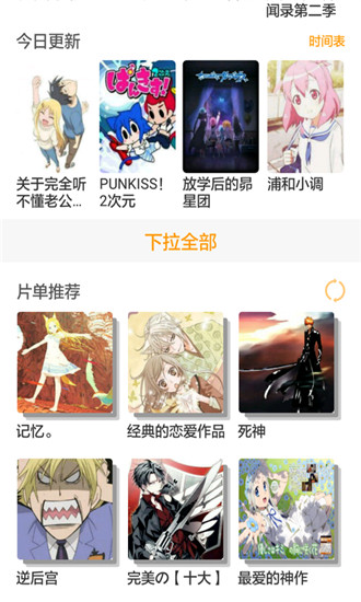 轻动漫最新免付费破解版