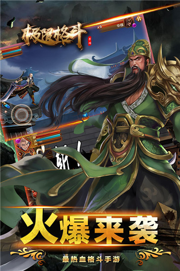 极限格斗手游内购无限元宝破解版