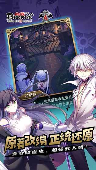 血族安卓最新无限钻石破解版