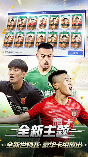中超风云2BT破解版2020