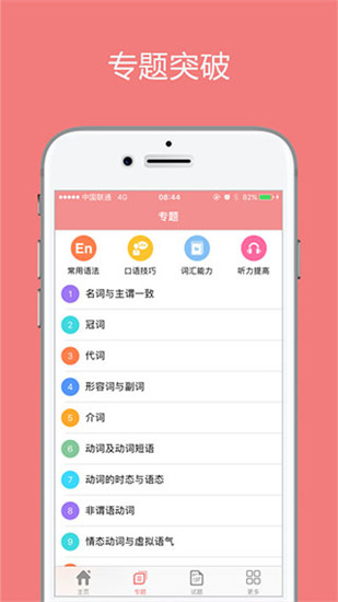高考英语通app安卓官方最新版