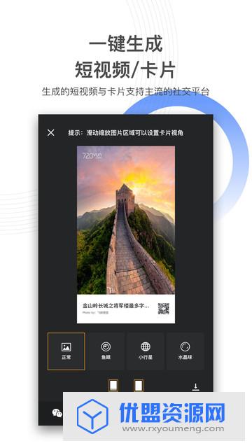 720yun全景相机去水印app