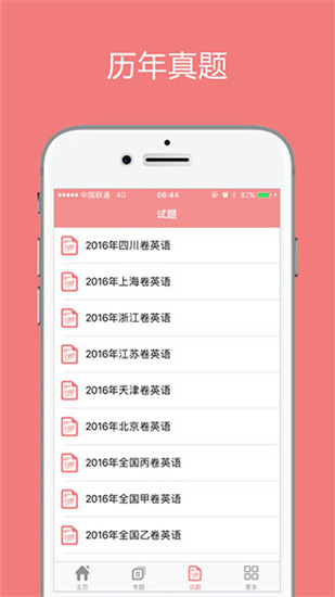高考英语通app安卓官方最新版