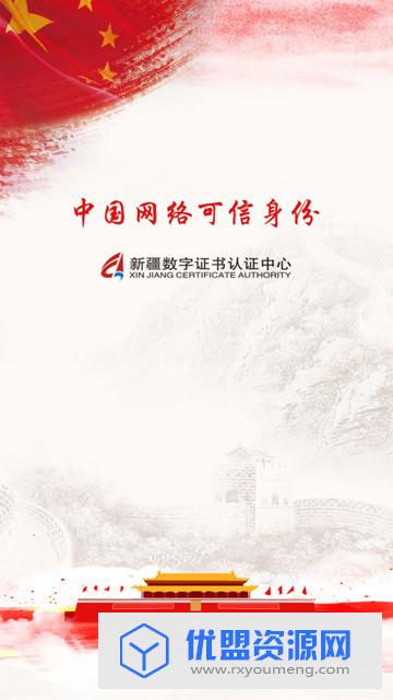 新疆政务服务app