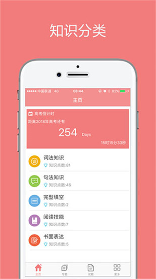 高考英语通app安卓官方最新版