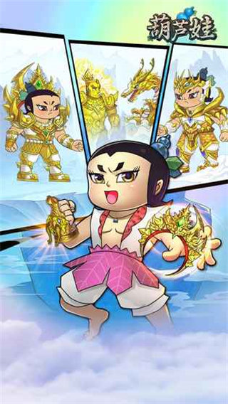 葫芦娃手游2020最新BT破解版