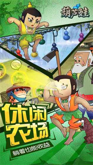 葫芦娃手游2020最新BT破解版