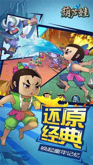葫芦娃手游2020最新BT破解版