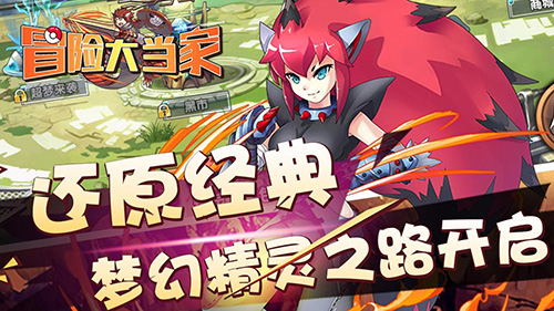冒险大当家最新内购BT破解版