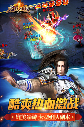 龙纹三国最新变态破解版