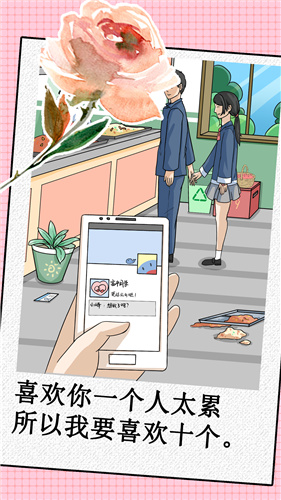 我不是渣女无限鲜花破解版