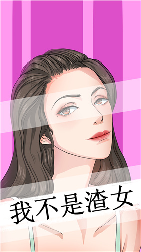我不是渣女无限鲜花破解版