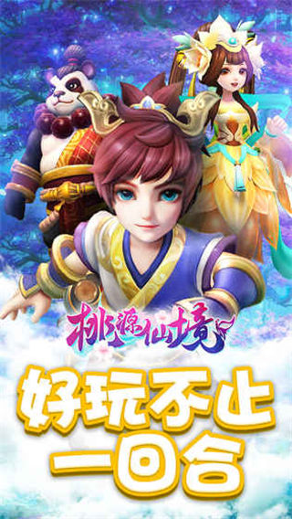 桃源仙境内购最新破解版