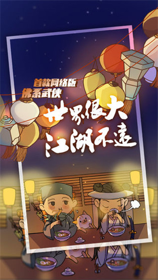 江个湖手游无限钻石安卓破解版