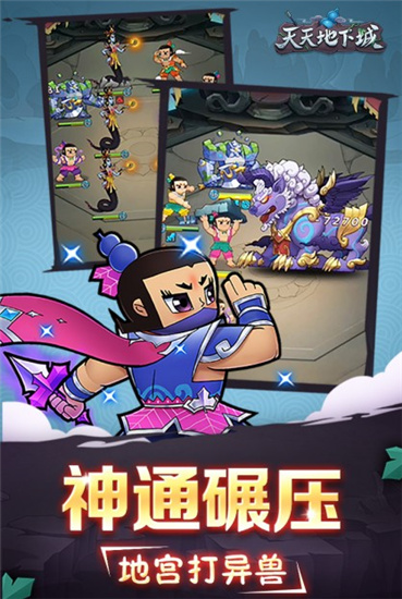 天天地下城手游专业破解版
