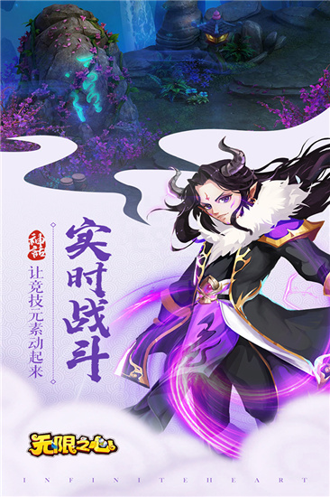 无限之心最新免费破解版