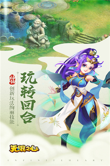 无限之心最新免费破解版